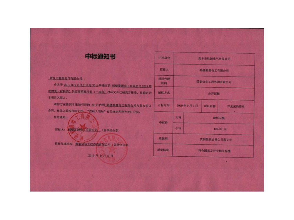 中標(biāo)入圍通知書(shū)